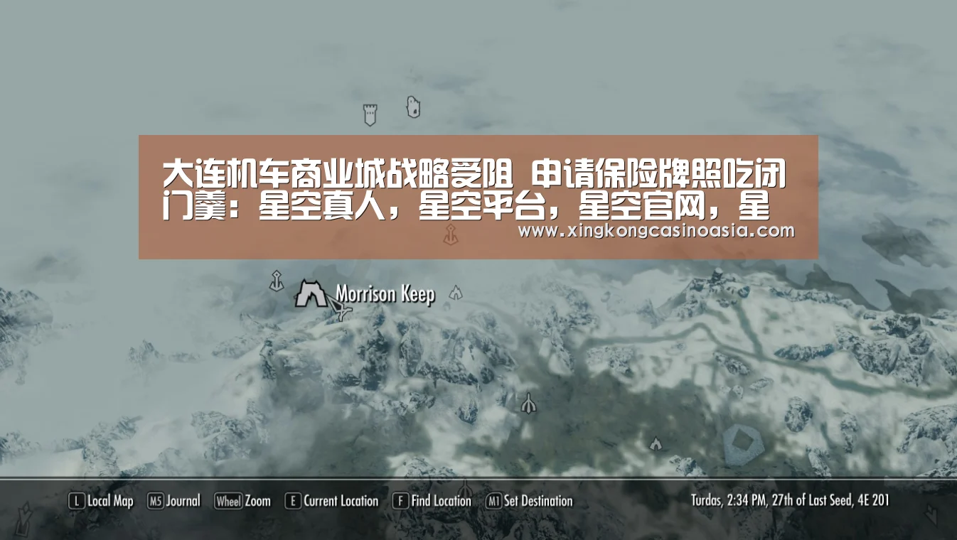 大连机车商业城战略受阻 申请保险牌照吃闭门羹:星空真人,星空平台,星空官网,星空官方(图1) 星空真人,星空平台,星空官网,星空官方