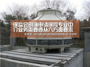 保监会明确申请保险专业中介业务需要遵从六方面要求“星空真人,星空平台,星空官网,星空官方”(图1) 星空真人,星空平台,星空官网,星空官方