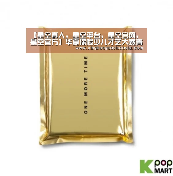【星空真人,星空平台,星空官网,星空官方】华夏保险少儿才艺大赛青岛赛区活动成功举办(图3) 星空真人,星空平台,星空官网,星空官方